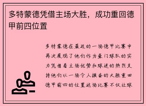 多特蒙德凭借主场大胜，成功重回德甲前四位置