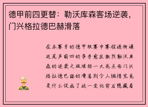 德甲前四更替：勒沃库森客场逆袭，门兴格拉德巴赫滑落